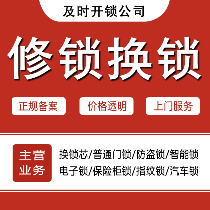 丹东振兴区24小时上门 [开锁换锁修锁] 防盗门·保险柜·汽车锁